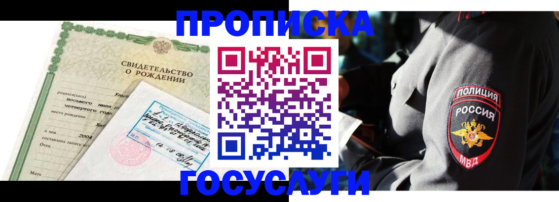 прописка ребенка в Кстово